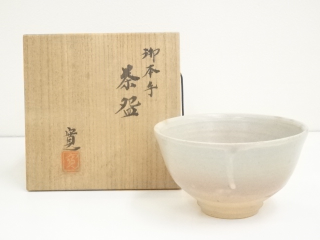 道具 ] - 道具 京焼 桂寛造 御本手茶碗（共箱） | ネットショップ圭